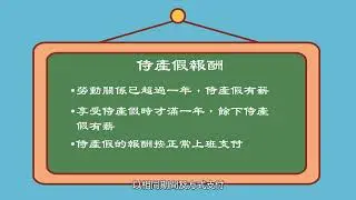 侍產假 粵語繁體