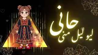 Hani | New Balochi Song | Sabir Fida | Hafeez Ali Baloch