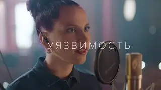 While I'm Looking for Alaska - Уязвимость [live video]