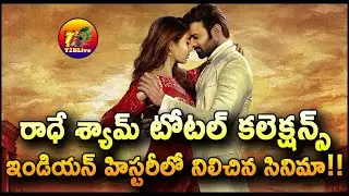 Radhe Shyam Total Collection Worldwide | Radhe Shyam Closing Worldwide Collections | T2BLive