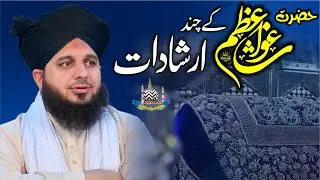 Hazrat Ghous e Azam (Radiyallah O Tala Anho) Ke Chand Irshadat - Muhammad Ajmal Raza Qadri