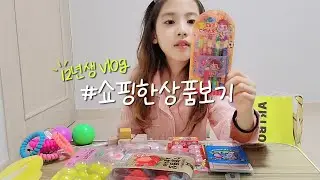 #브이로그│아트박스 초딩 추천템🐣/ #안터지는풍선 (대박!안터짐)💜/#말랑이 크로스/먹는돈/색연필초콜릿/친구선물#artbox