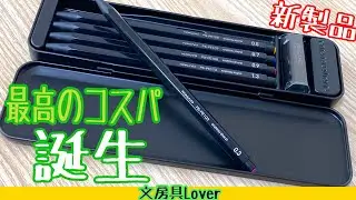 【最強コスパ】大注目の新製品鉛筆シャープを徹底レビュー‼️見た目もおしゃれで使い勝手も抜群です。【鉛筆シャープ】【文房具紹介】【シャーペン】