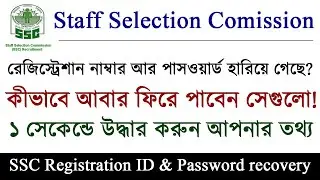 Forgot Registration number and Password | How to Recovery SSC ID & Password | in Bengali