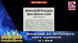 Strict laws against online financial fraud