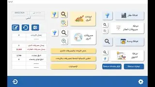 برنامج ادارة مصروفات وايرادات العقارات