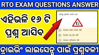 Driving licence RTO Office Questions Answer in Odia || LL Test Questions Answer || RTO (Part -6)