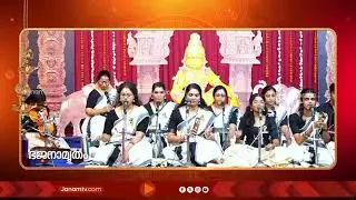 ഭക്തിയിലാറാടിച്ച് ഭജനാമൃതം | BHAJANAMRUTHAM | 18-01-2026 | JANAM TV