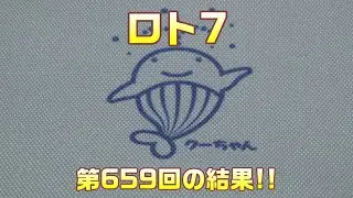 【宝くじ】ロト7(第659回)を、クイックピックで5口購入した結果