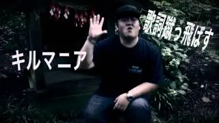 KILL MANIA