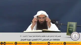 تفسير آية { وَاصْبِرْ عَلَى مَا يَقُولُونَ وَاهْجُرْهُمْ هَجْرًا جَمِيلًا }