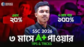 SSC-26 মাত্র ৩ মাসে A+ পাবার সেরা টিপস এন্ড ট্রিকস 🔥  || Redwan's Method