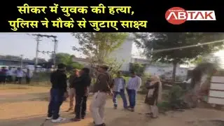A youth was murdered in broad daylight in Sikar, causing a sensation; police collected evidence f...