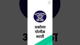 Akola Police Bharti #merigovtjobs #policebharti #police #job #akolapolice #akola