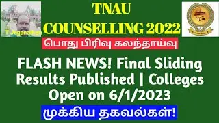 TNAU COUNSELING 2022 | FLASH NEWS! Final Sliding Results Published | Colleges Open on 6/1/2023