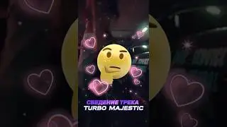 Повторил один в один трек Big Baby Tape - Turbo (Majestic) #shorts  #flstudio #сведение #музыка