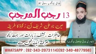13 Rajab me nad e Ali ki zakat ka tarika || hazraat,kashf,or ziyarat || ghulam nabi tariqi new video