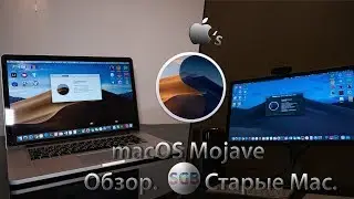 Apple's macOS Mojave. Революция уровня Yosemite, но без её минусов! Обзор на старых Mac'ах.