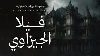مستوحاة من أحداث حقيقية لشخص مصري يضطر الدخول الي فيلا مسكونة لسبب طارئ ليجد بداخلها أحداث مرعبة !