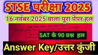 STSE EXAM 16 november Paper Solution || SAT PAPER ANSWER key || class 10th || #ShriRamClasses