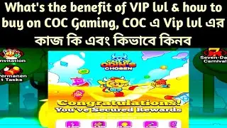 What's the benefit of VIP lvl & how to buy on COC Gaming, COC এ Vip lvl এর কাজ কি এবং কিভাবে কিনব
