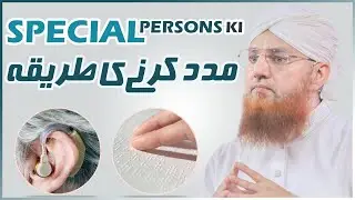 Special Afraad Ki Madad  Kar Ne Ka Tareeqa  | This How You  can Help Different Able People