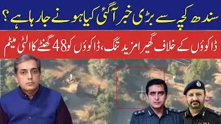 Big Action Coming! Sindh Police Gives Kacha Dacoits 48-Hour Deadline |JNN NEWS VLOG 