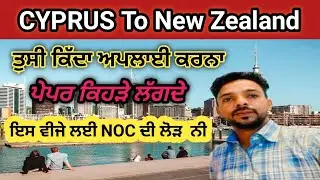 Cyprus to New Zealand 🇳🇿 tourist visa, Cyprus to Europe, Cyprus to New Zealand move