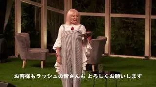 【日本語字幕】The Secret Lush Master Plan ロウィーナ・バード｜LUSH ラッシュ