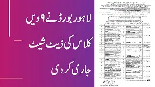 9th Class Date sheet 2021 | Punjab Boards Date sheet