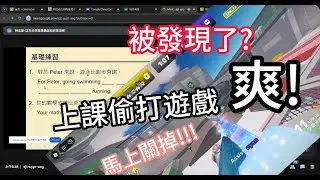 [rivals競爭者]我在上課時間玩電動?