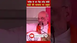 Amit Shah Attack On Opposition! The News Centre Hub। PM Modi#shortsvideo #bjp #congress #viral