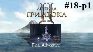 Legend Of Grimrock II-Last/Final adventure-начало серии №18-Old Tunnels-один бой