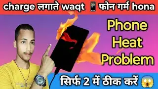 😱 Mobile Itna Heat Kyun Hota Hai? | 📱Phone Heating Problem Fix 2026