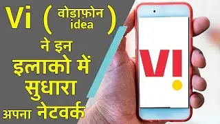 Vi (Vodafone Idea) Improved it's Network in These Regions