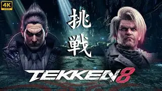 TEKKEN 8 Kazuya Mishima vs Paul Pheonix | Gameplay 4K PC