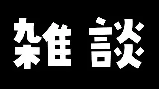 【雑談】 配信を準備する配信┊作業雑談【#ぶいぱい┊#鍵宮シエル】