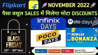 Flipkart & Amazon upcoming sale November 2022 |Flipkart black Friday sale |Upcoming sale on Flipkart