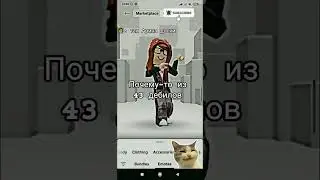 ну рил #roblox #игры #видео