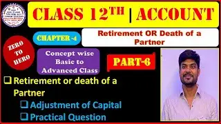 CLASS-12th | ACCOUNT | CHAPTER-4 | PART-6 | RETIREMENT OR DEATH OF A PARTNER