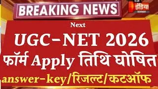 ugc net 2026 || ugc net cutoff & result || ugcnet cutoff & result || ugcnet june 2026 form exam date