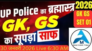 GK GS NCERT Book MCQ UP police constable UP लेखपाल |UP SI|महा मैराथन UPSSSC SSC GD SSC ALL EXAM 2026