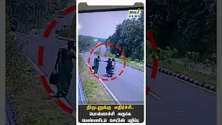 திருடனுக்கு அதிர்ச்சி பொள்ளாச்சி அருகே பெண்ணிடம் செயின் பறிப்பு #pollachi #rajnewstamil
