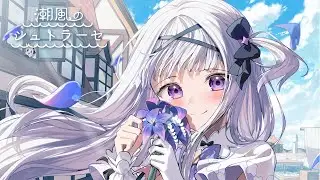 【M3-2024秋】潮風のシュトラーセ /XFD