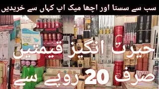 Wholesale makeup || Affordable makeup products | Memon Foundation Karachi | #hussainabad #karimabad