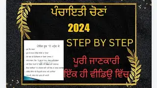 🗳️ਸ਼ੁਰੂ ਤੋਂ ਲੈਕੇ ਅੰਤ ਤੱਕ ਸਾਰੀ ਜਾਣਕਾਰੀ Process Of Gram PANCHAYAT ELECTION 🗳️#grampanchayatelections
