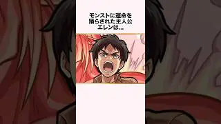 「モンストに運命を踊らされた主人公」エレンに関する雑学【モンスト】