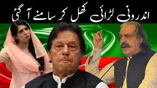 Pti's internal conflict