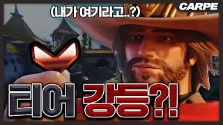 [오버워치 카르페] 제가 마그마 구간이 아니라고요..?