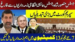 Justice Mansoor Shah & Ayesha Malik OUT &ndash; 7 Judges Take Over Administration | Jehanzeb Abbasi